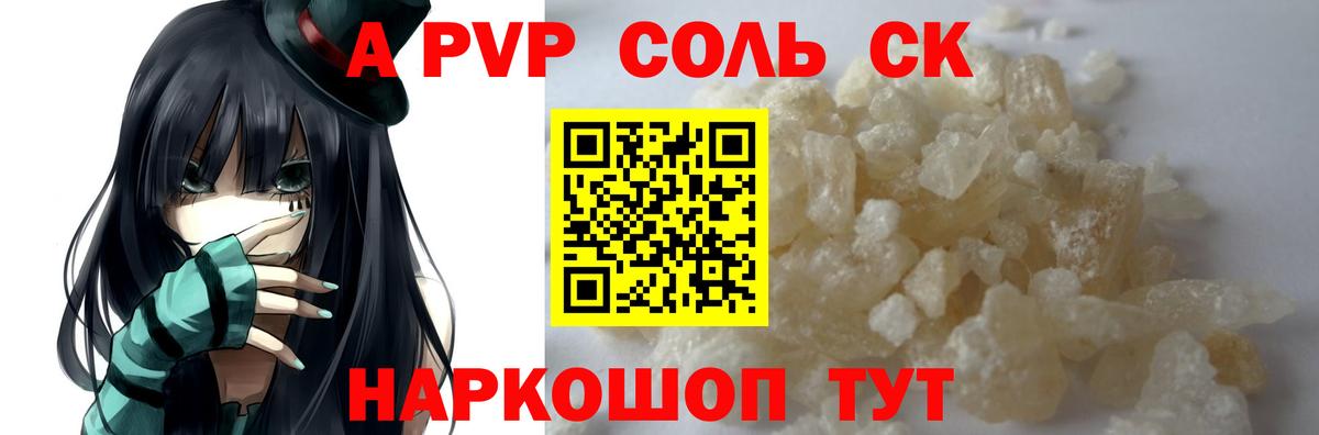 A PVP кристаллы Коломна