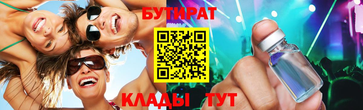 БУТИРАТ жидкий экстази Коломна