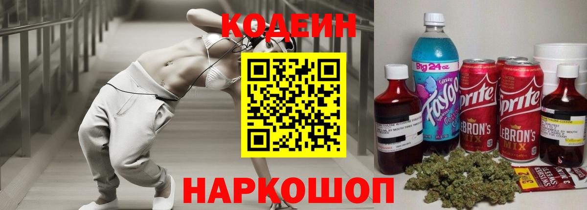 Кодеиновый сироп Lean напиток Lean (лин)  Кодеиновый сироп Lean Purple Drank  Вход с VPN  Коломна 