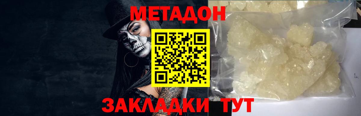 Метадон methadone  Вход с VPN  МЕТАДОН мёд  Коломна 